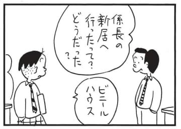朝イチ更新！4コマ漫画『かりあげクン』係長の新居についての感想は…