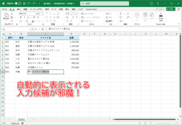 【Excel】1文字入力するごとに表示される入力候補が邪魔！ 不要な場合は無効化しよう【いまさら聞けないExcelの使い方講座】