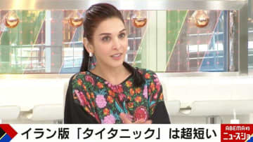 恋愛シーンはすべてカット イラン版「タイタニック」は超短い