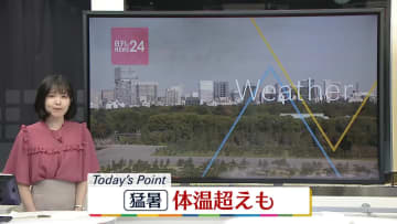 【天気】猛暑日続出…体温超えの暑さのところも