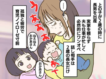 夫には頼れない。ワンオペで2歳と0歳の育児に追い詰められた私 → 長女の【純粋な言葉】にハッ