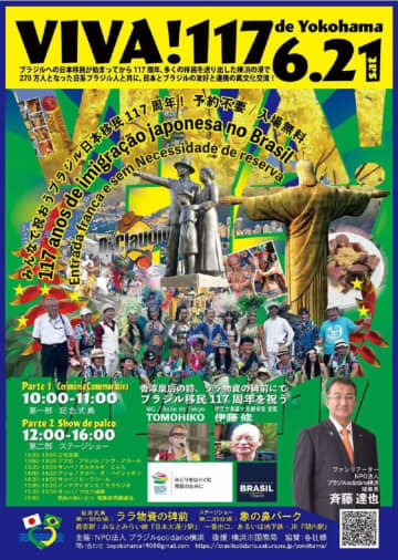 ソリダリオ=横浜で移民117周年イベント=移民船が旅立った地で交流事業