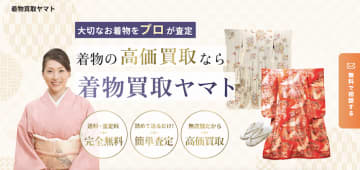 大切な着物を適正価格で買取！合同会社ymtが着物買取サービスを開始