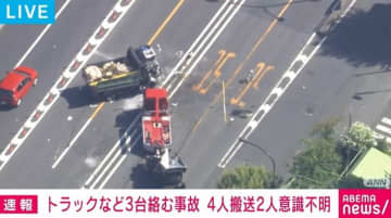 トラック2台と軽乗用車1台が絡む事故 運転手ら4人を救急搬送 うち2人意識なし 東京・練馬区