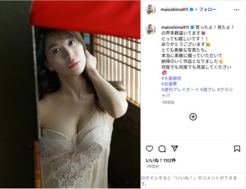 元AKB48大島麻衣、ランジェリー姿の美ボディグラビア披露！「美しすぎです」「素晴らしい」