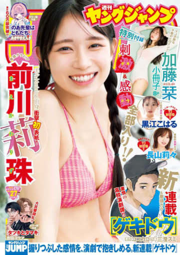 最強透明感ガール♡前川莉珠が｢週刊ヤングジャンプ｣で初表紙&巻頭を飾る