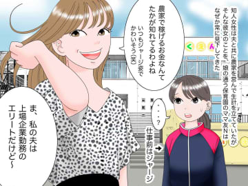 「農家で稼げるお金なんて、たかが知れてる」ジャージ姿を嘲笑したママ友が → 真っ青になったワケ