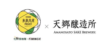 ～九州探検隊×FiNANCiE『未来共栄プロジェクト』～クラフト醸造酒で地域に新たな物語を。福岡・福智町に誕生した酒蔵『天郷醸造所』が、FiNANCiEにて支援プロジェクトを始動　プレオープンスタート＆7月に第1回クラウドファンディング実施予定！