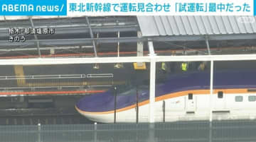 故障車両は「試運転中」 東北新幹線の運転見合わせで約5万4700人に影響