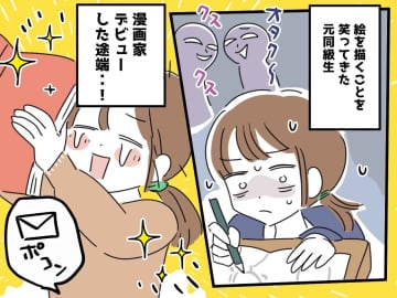 「絵を描く＝オタク」中学時代、陰で笑われていた私 → 数年後、同級生の『手のひら返し』に「呆れた」