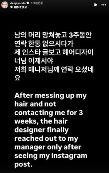 もはや惨劇…日本での性被害事件で注目集めた韓国DJ SODA、“髪を溶かした”美容師に恨み節　対応に注目