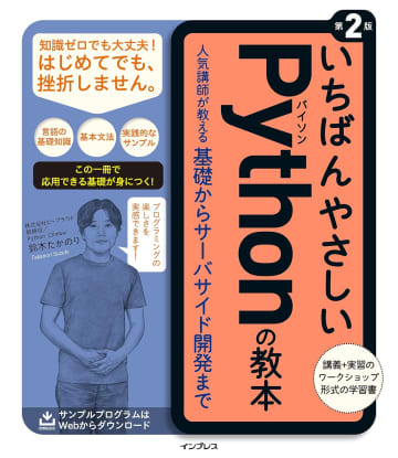 PythonやPHPの入門書多数が半額セール！「いちばんやさしい」「ふりがなプログラミング」など人気シリーズ／AmazonでインプレスグループのKindle本がセール中【Book Watch/セール情報】