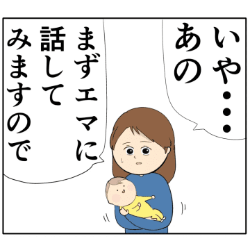 ［８］「嫁の事を気にしすぎ」いつもは大人しい嫁がズバッと反論。クセ強義母に抗う嫁たち｜岡田ももえと申します