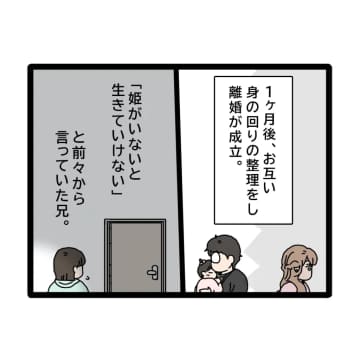 ［２７］「姫がいないと生きていけない」と言っていた兄が身の回りを整理して離婚。兄嫁が嫌い｜ママ広場マンガ