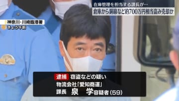 倉庫侵入し銅線など約700万円相当盗んだか　物流会社課長を逮捕