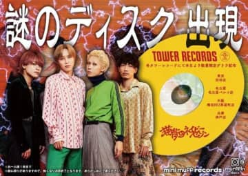 猫背のネイビーセゾン、タワレコ東名阪神店舗限定で"謎のディスク"（無料）ゲリラ配布開始