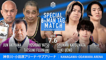 【DDT】藤波×谷津×秋山がレジェンドトリオを結成、The37KAMIINAと世代闘争へ！クリスvs樋口はKO-D再燃＜7.6小田原＞
