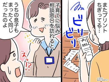 宿題もノートもビリビリ！「またちぎってる、、、」育児に疲弊した私 → 相談員の『神アドバイス』に涙