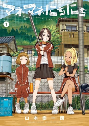 「マネマネにちにち」山本崇一朗氏のXにて渚の夏真っ盛りなイラストが公開！