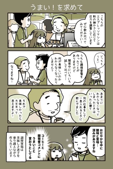 第344回：うまい! を求めて【カデーニャカンパニー】- 家電 Watch