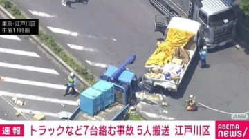 トラック4台と乗用車3台絡む事故 5人けが 東京・江戸川区