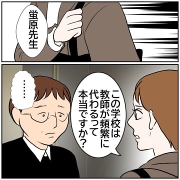 【漫画】退職していった教師が多数…生徒と同じ状況だ【お局教師たちの罠 Vol.27】