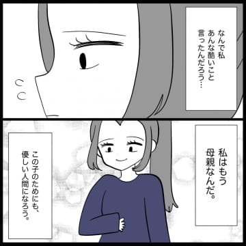 【漫画】もう母親なんだから優しい人間になりたい【妊娠した友達と縁を切った話 Vol.52】
