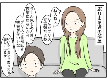 【漫画】生活費をほとんど入れないのに「貯蓄ができた」と豪語【義姉夫に義母がキレた結果 Vol.15】