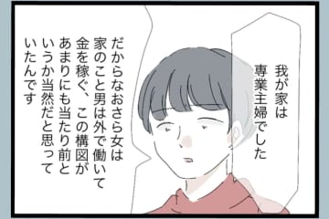 【漫画】モラハラ加害者の体験は俺もやってきたことばかり【モラハラから脱却できますか？ Vol.97】