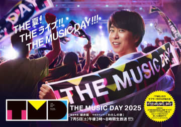『THE MUSIC DAY 2025』ポスタービジュアル解禁　櫻井翔がマフラータオルを掲げて笑顔