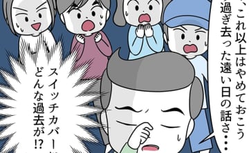 特別支援学級のスイッチにはなぜカバーが!?　過去にあった、マモルくんのこだわり【自閉症BOY★スバルくん・116】
