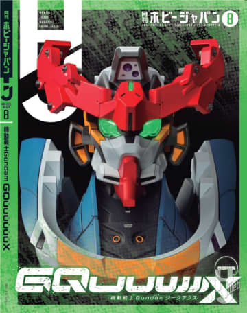 【表紙解禁】来週発売の月刊ホビージャパン8月号の特集は『機動戦士Gundam GQuuuuuuX（ジークアクス）』!!【6月25日（水）発売】