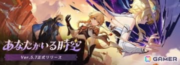 「原神」のVer.5.7「あなたがいる時空」がリリース！★5「スカーク（氷）」、★4「ダリア（水）」たちが新たに登場