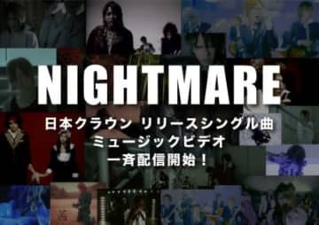 NIGHTMARE、日本クラウン時代の全14タイトルに及ぶMVを一斉解禁