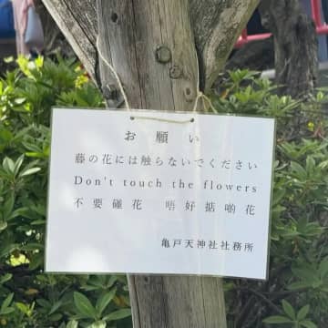 「香港人がついに日本人を我慢ならなくさせた」＝神社の注意書きが物議―香港メディア
