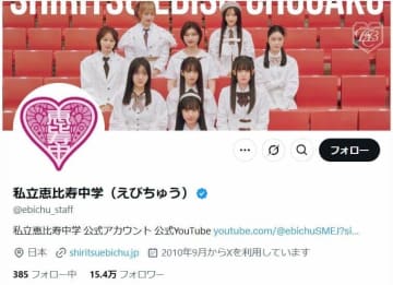 私立恵比寿中学、新幹線ツアー参加で「前方席をお約束します」　だが特典不履行で開催4日前に謝罪「実現が困難」
