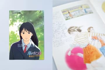 ジブリ若手スタッフ制作の青春アニメ『海がきこえる』リバイバル上映決定　パンフレットも復刻販売