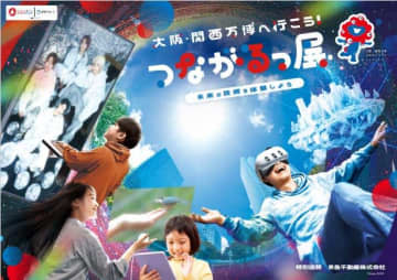 NTTグループ、大阪・関西万博の展示を体験できるイベントを渋谷で開催