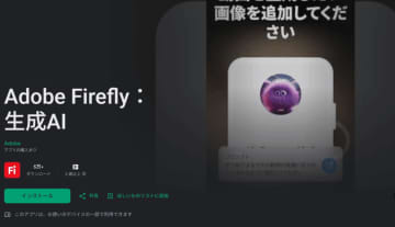 Adobe Fireflyがモバイル対応を強化　AIモデルの拡充でマルチメディア制作に変化