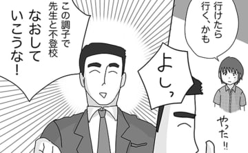 「治す？」「直す？」「わたしは普通じゃないの？」先生の言葉に傷ついた、不登校の日々【先生、あの日あの時・22】
