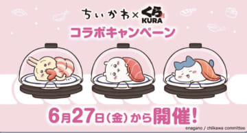 神コラボ確定ーーーちいかわ×くら寿司、6月27日に祭り開幕　"行列覚悟"の神企画に「皿ごと持って帰りたい」と期待の声