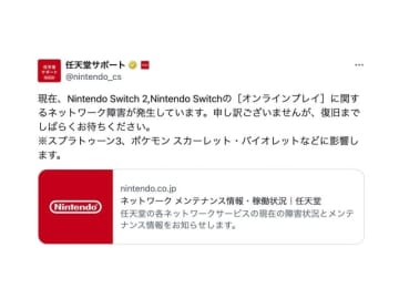 任天堂スイッチとスイッチ2、オンラインプレイで障害　スプラトゥーン3やポケモンSVなどに影響