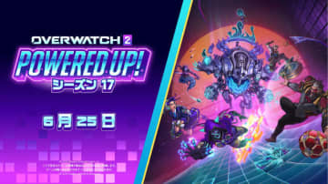 スタジアムに3ヒーロー参戦予定！『オーバーウォッチ 2』シーズン17「パワード・アップ！」ローンチトレイラー