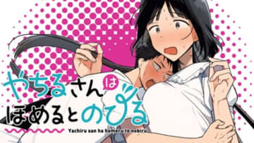 「やちるさんはほめるとのびる」第5話2「変身」がコミックDAYSで公開！【最新話】