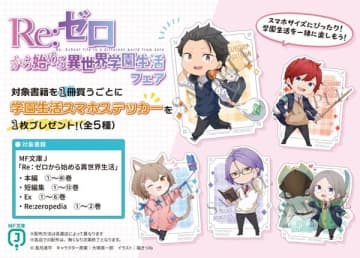 『Re：ゼロから始める異世界生活』最新41巻発売を記念したフェアが全国の書店にて開催決定