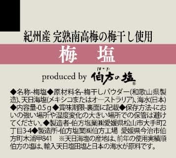 「味香塩」を刷新 一括表示など前面に 安心感高める 伯方塩業