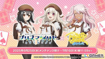 「ポーカーチェイス」と劇場版「Fate/kaleid liner プリズマ☆イリヤ Licht名前の無い少女」がコラボ！イリヤ、美遊、クロエが登場