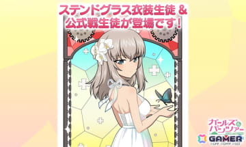 「ガールズ＆パンツァー 戦車道大作戦！」ステンドグラス衣装のエリカが登場！対戦イベントの報酬にはジューンブライド2025衣装の西住しほと島田千代も