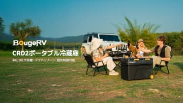 電源いらずでどこでも冷やせる、BougeRV CRD2ポータブル冷蔵庫がアウトドアを変える！