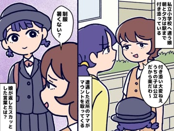 【スカッと】「大変ねぇ〜」の圧がすごいママに、娘が放った"無邪気なカウンター"がじわじわ効いた話